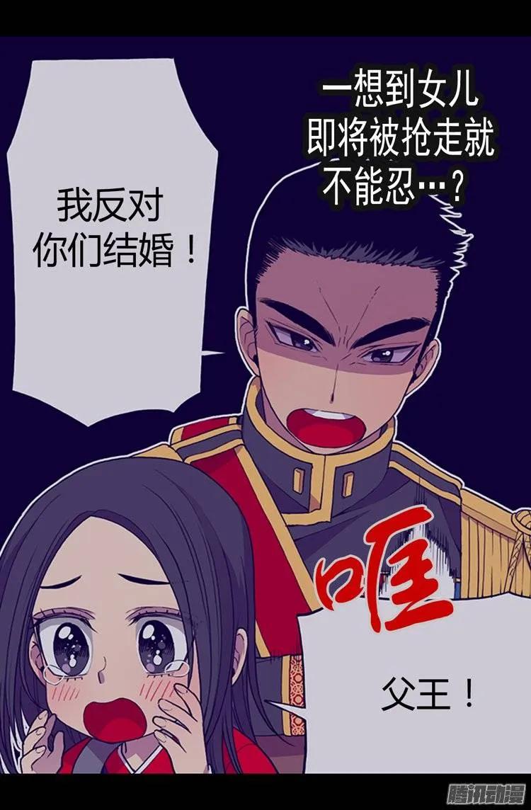 《据说我是王的女儿？》漫画最新章节26.未婚夫的来信免费下拉式在线观看章节第【15】张图片