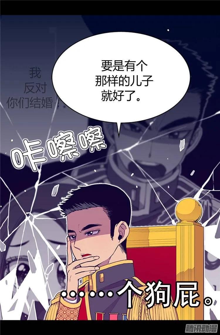 《据说我是王的女儿？》漫画最新章节26.未婚夫的来信免费下拉式在线观看章节第【16】张图片