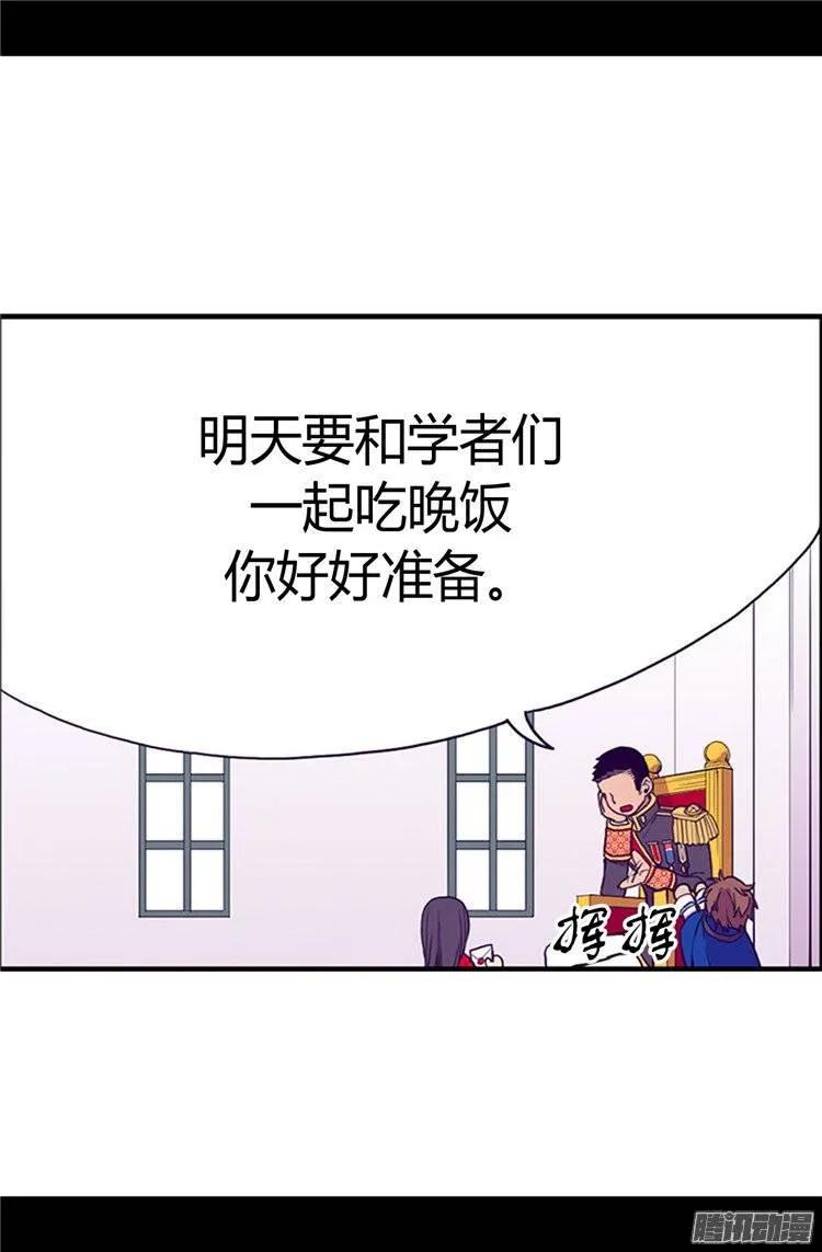 《据说我是王的女儿？》漫画最新章节26.未婚夫的来信免费下拉式在线观看章节第【17】张图片