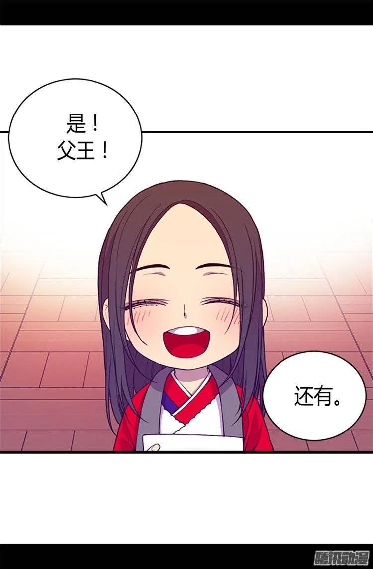 《据说我是王的女儿？》漫画最新章节26.未婚夫的来信免费下拉式在线观看章节第【18】张图片