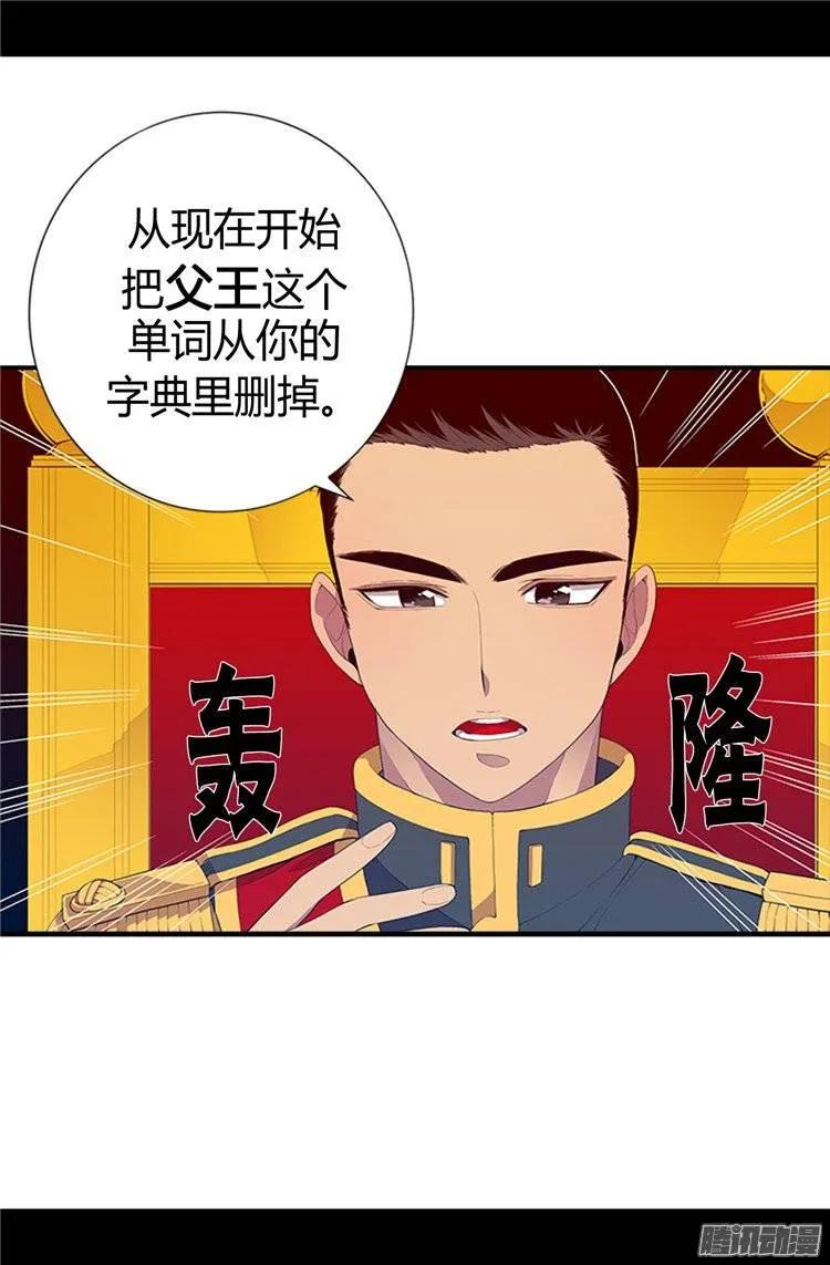 《据说我是王的女儿？》漫画最新章节26.未婚夫的来信免费下拉式在线观看章节第【20】张图片