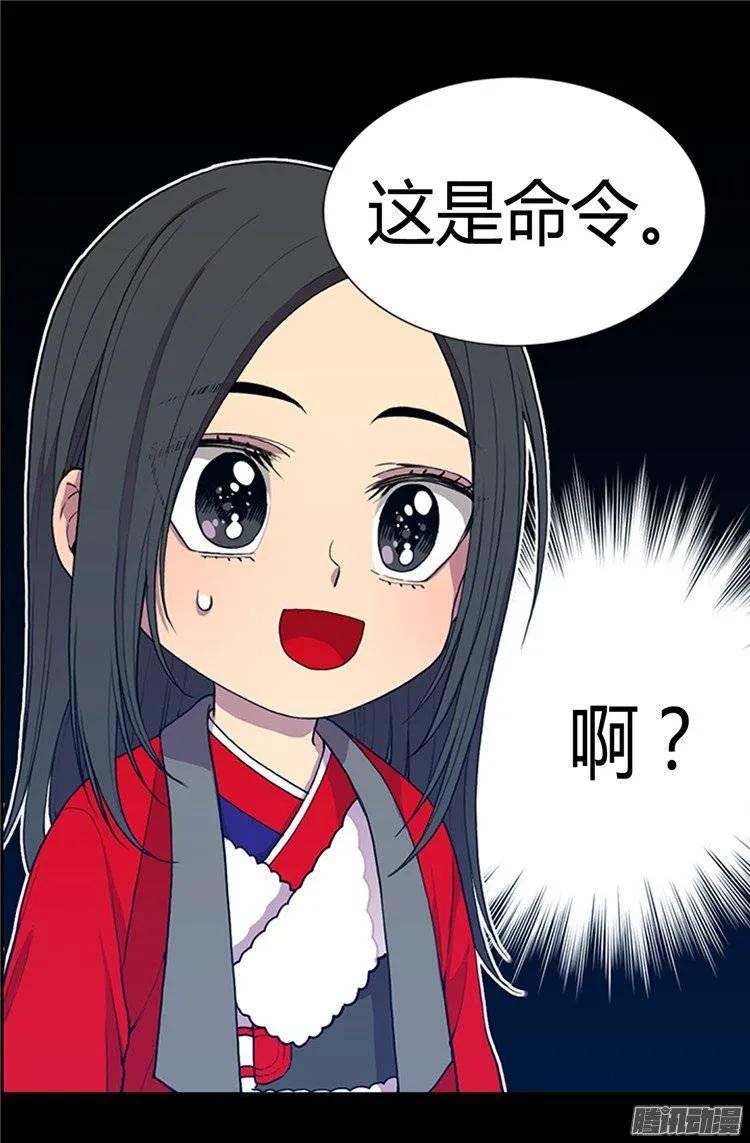 《据说我是王的女儿？》漫画最新章节26.未婚夫的来信免费下拉式在线观看章节第【21】张图片