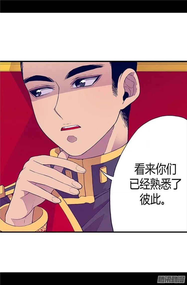 《据说我是王的女儿？》漫画最新章节26.未婚夫的来信免费下拉式在线观看章节第【8】张图片