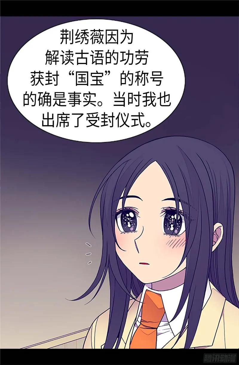 《据说我是王的女儿？》漫画最新章节251.证词免费下拉式在线观看章节第【10】张图片