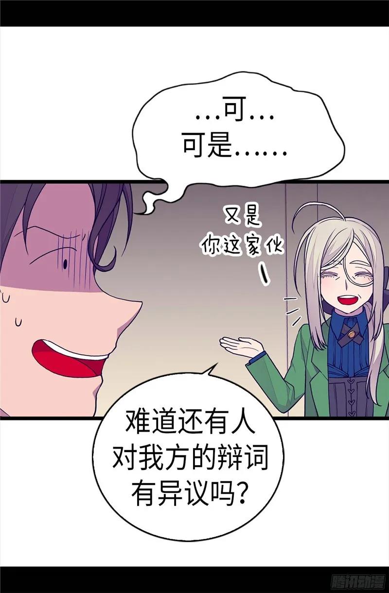 《据说我是王的女儿？》漫画最新章节251.证词免费下拉式在线观看章节第【14】张图片