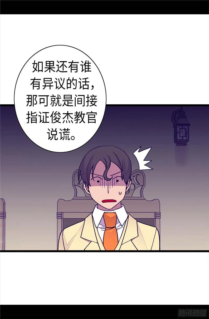 《据说我是王的女儿？》漫画最新章节251.证词免费下拉式在线观看章节第【15】张图片