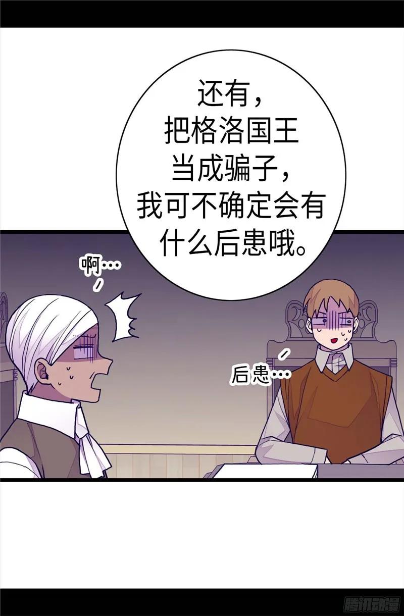 《据说我是王的女儿？》漫画最新章节251.证词免费下拉式在线观看章节第【16】张图片