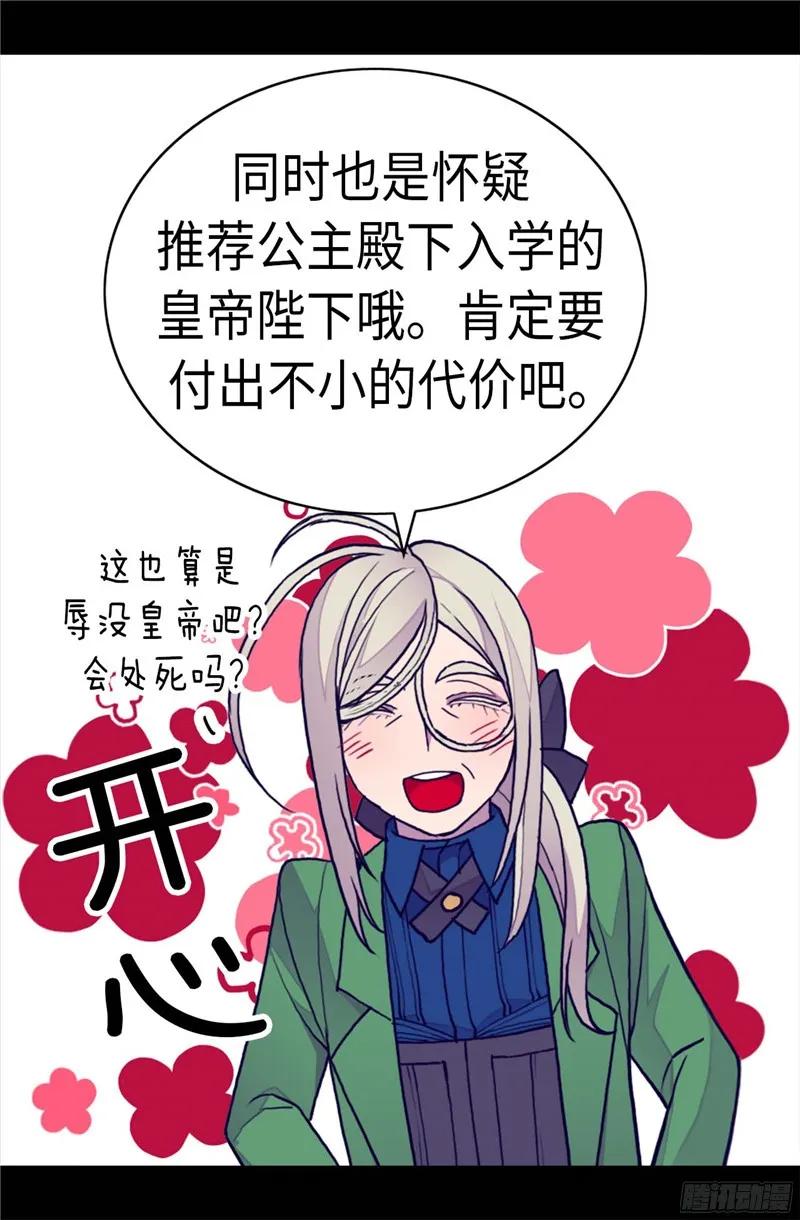 《据说我是王的女儿？》漫画最新章节251.证词免费下拉式在线观看章节第【17】张图片