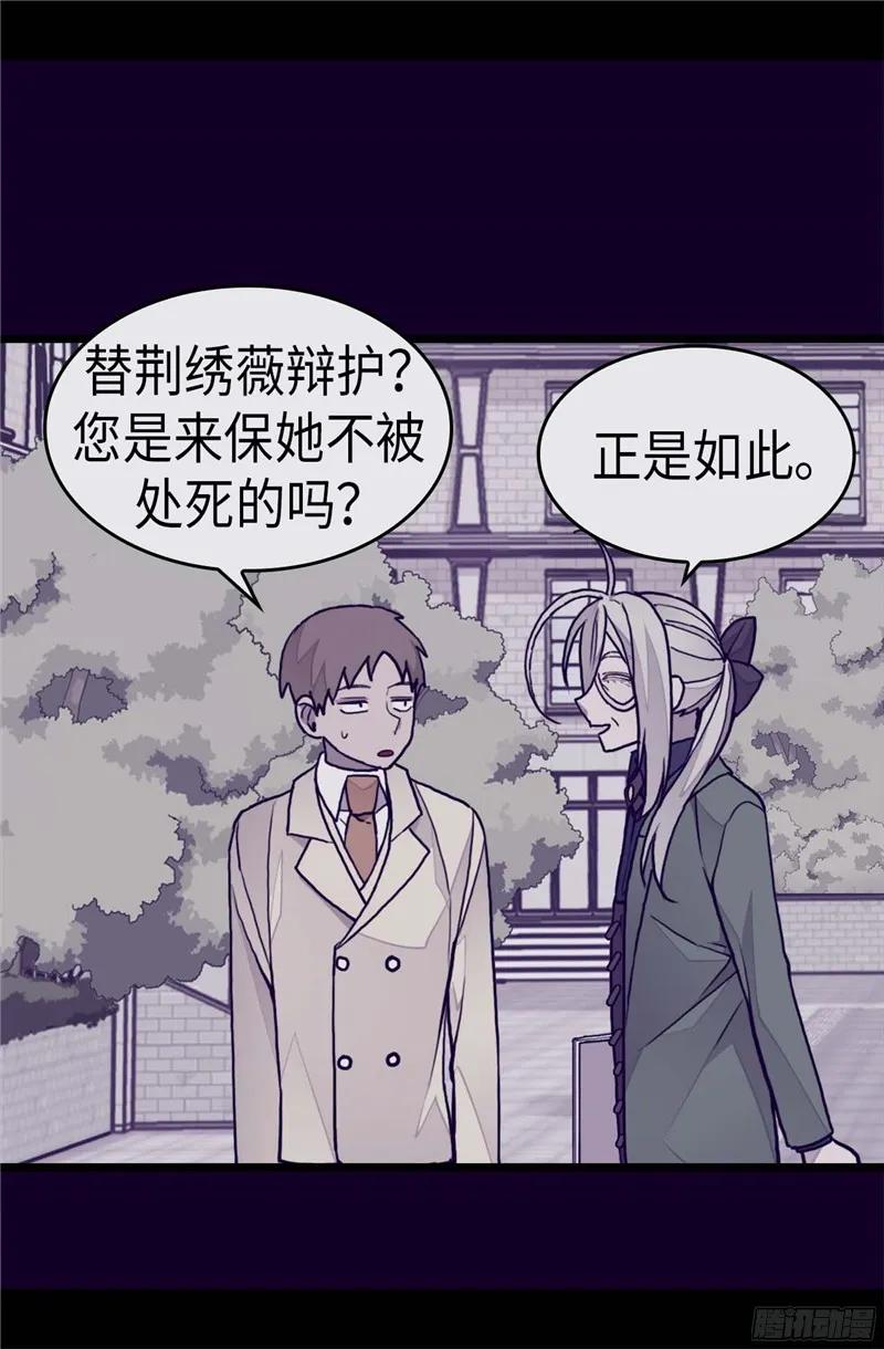 《据说我是王的女儿？》漫画最新章节251.证词免费下拉式在线观看章节第【23】张图片