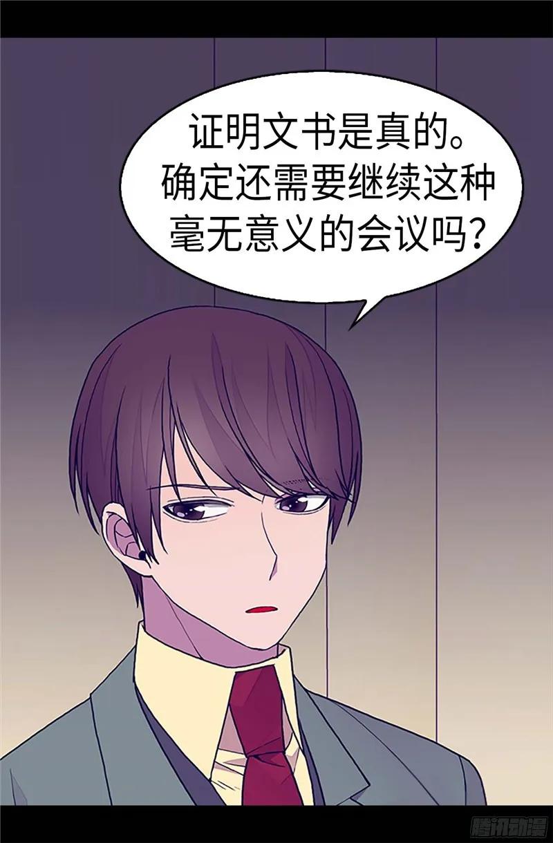 《据说我是王的女儿？》漫画最新章节251.证词免费下拉式在线观看章节第【9】张图片