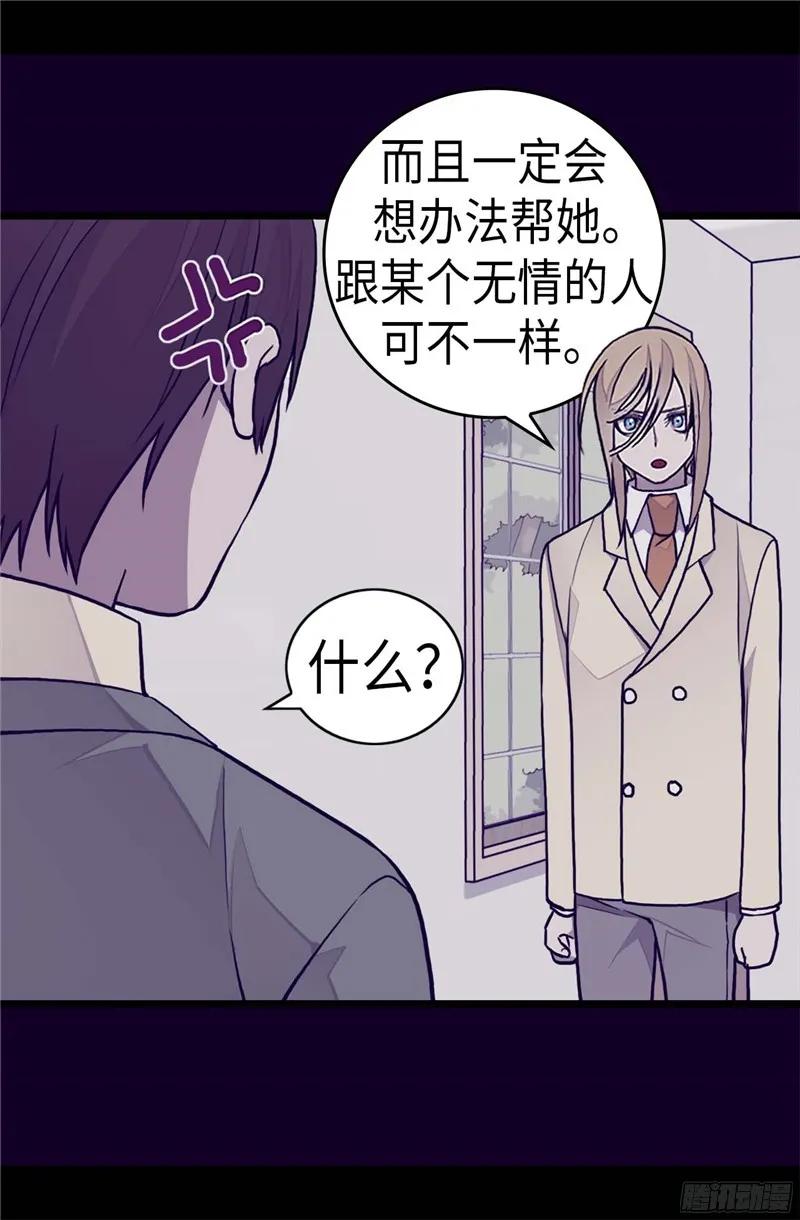 《据说我是王的女儿？》漫画最新章节252.救场背后免费下拉式在线观看章节第【16】张图片