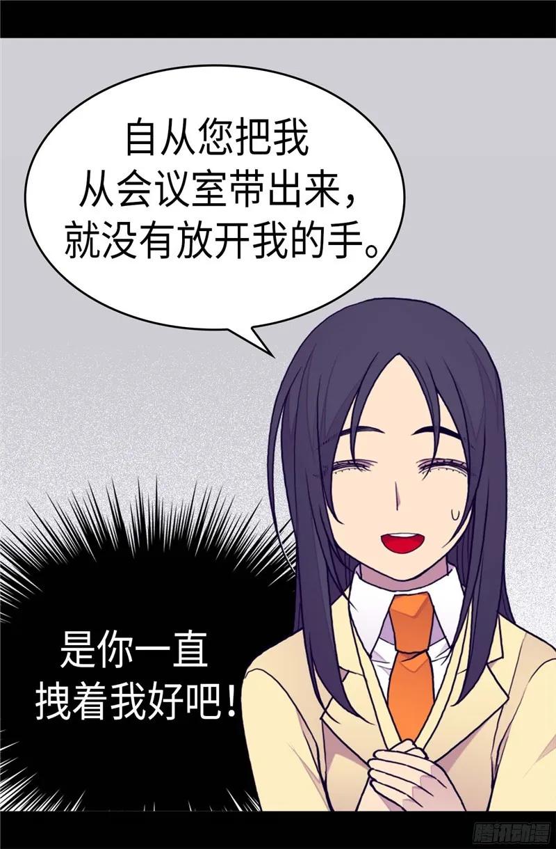 《据说我是王的女儿？》漫画最新章节252.救场背后免费下拉式在线观看章节第【25】张图片