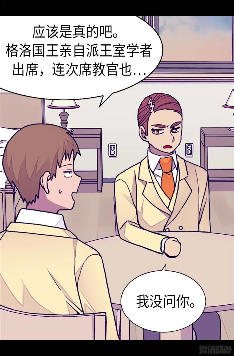 《据说我是王的女儿？》漫画最新章节253.阴谋再起免费下拉式在线观看章节第【18】张图片