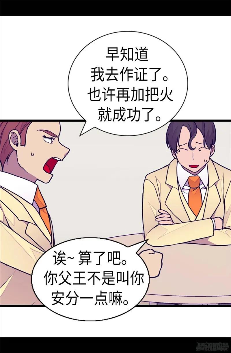 《据说我是王的女儿？》漫画最新章节253.阴谋再起免费下拉式在线观看章节第【19】张图片