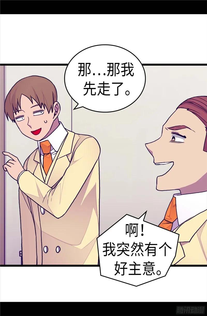 《据说我是王的女儿？》漫画最新章节253.阴谋再起免费下拉式在线观看章节第【21】张图片