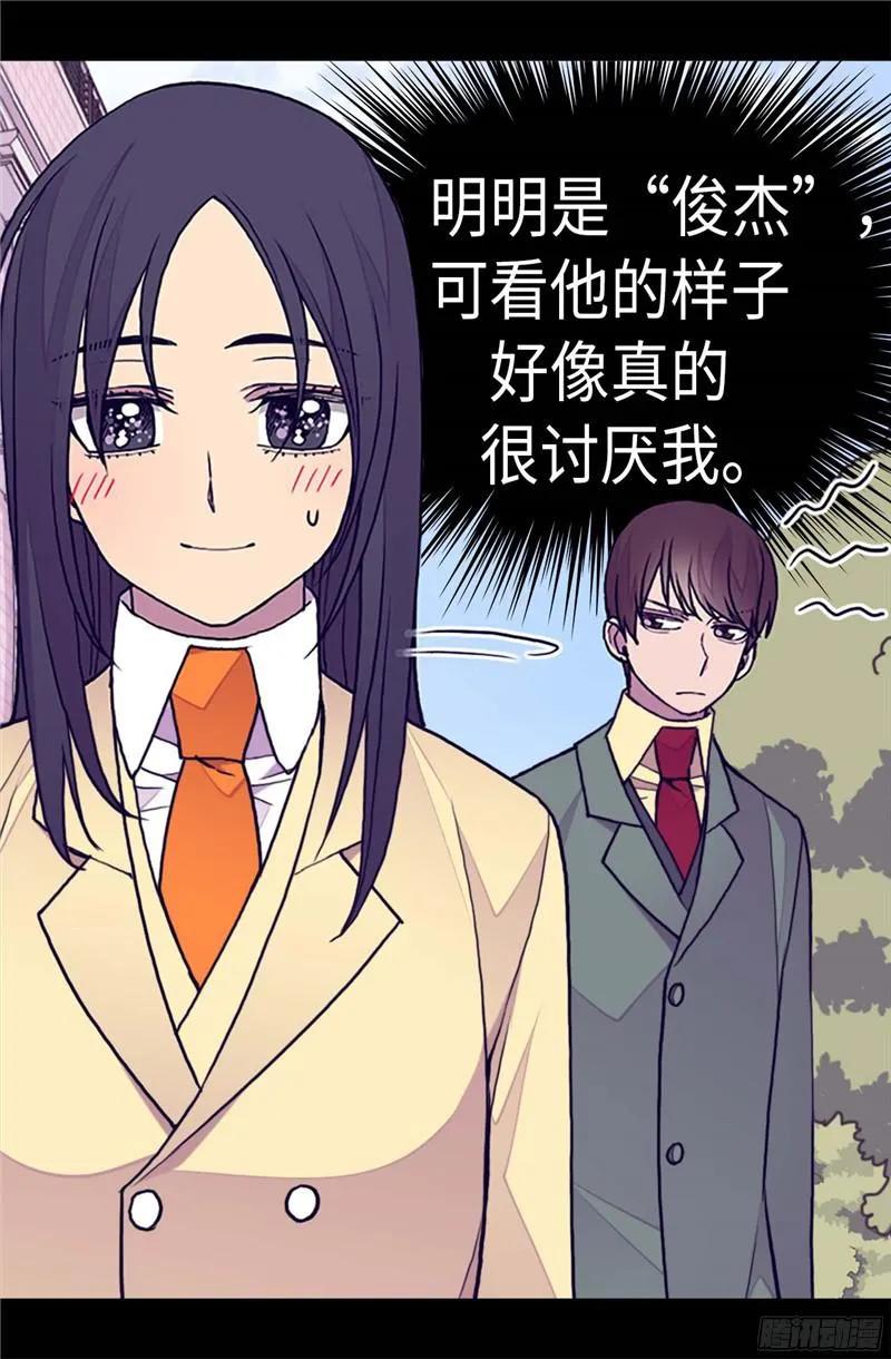 《据说我是王的女儿？》漫画最新章节253.阴谋再起免费下拉式在线观看章节第【3】张图片