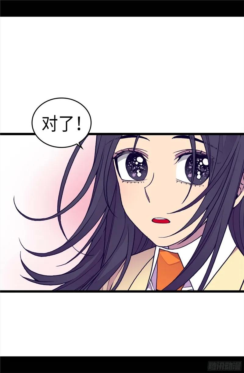 《据说我是王的女儿？》漫画最新章节253.阴谋再起免费下拉式在线观看章节第【5】张图片