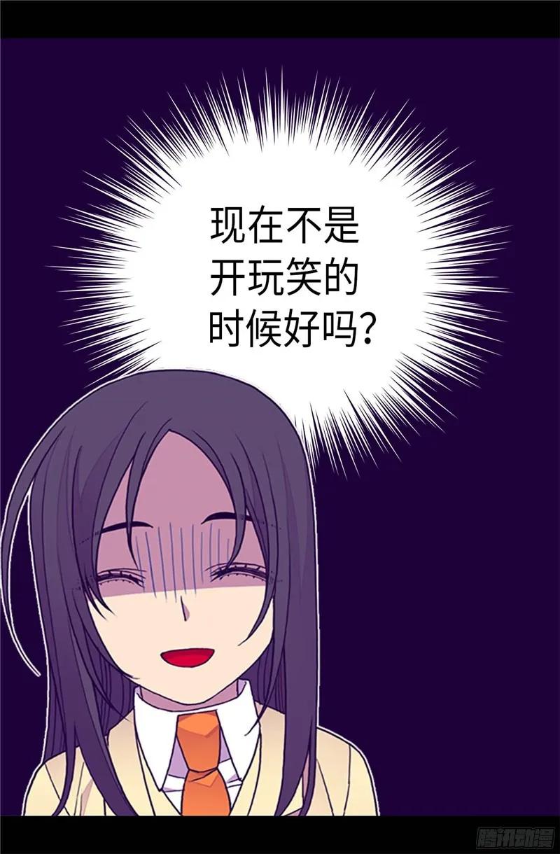 《据说我是王的女儿？》漫画最新章节254.拖“尸”行走免费下拉式在线观看章节第【16】张图片