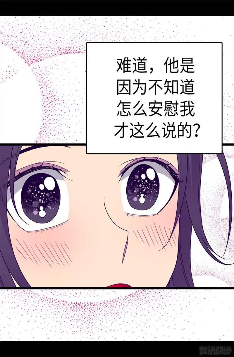 《据说我是王的女儿？》漫画最新章节254.拖“尸”行走免费下拉式在线观看章节第【18】张图片