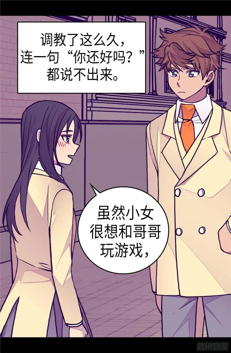 《据说我是王的女儿？》漫画最新章节254.拖“尸”行走免费下拉式在线观看章节第【19】张图片