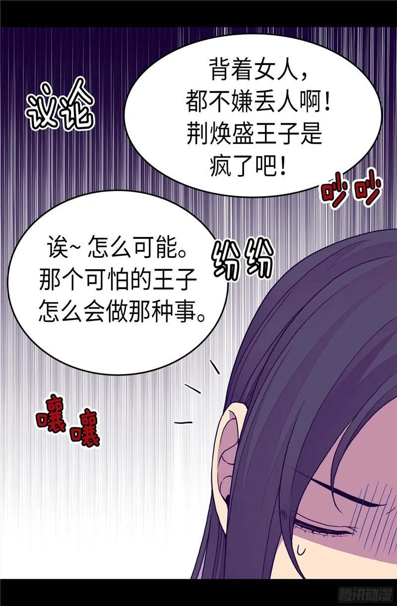 《据说我是王的女儿？》漫画最新章节254.拖“尸”行走免费下拉式在线观看章节第【25】张图片