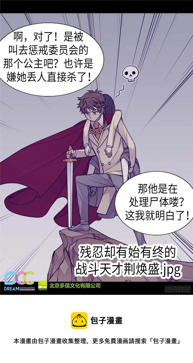 《据说我是王的女儿？》漫画最新章节254.拖“尸”行走免费下拉式在线观看章节第【26】张图片