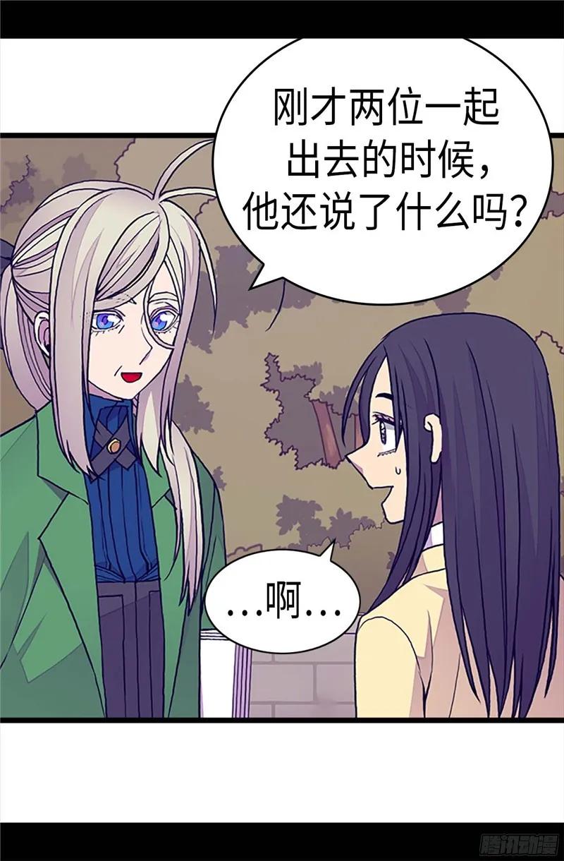 《据说我是王的女儿？》漫画最新章节254.拖“尸”行走免费下拉式在线观看章节第【7】张图片