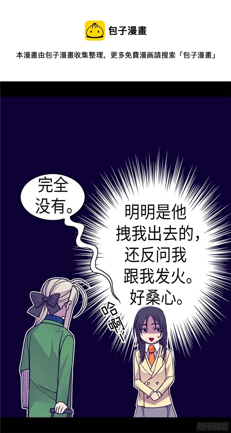 《据说我是王的女儿？》漫画最新章节254.拖“尸”行走免费下拉式在线观看章节第【8】张图片