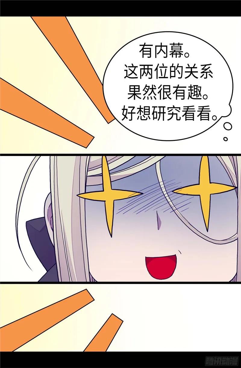 《据说我是王的女儿？》漫画最新章节254.拖“尸”行走免费下拉式在线观看章节第【9】张图片