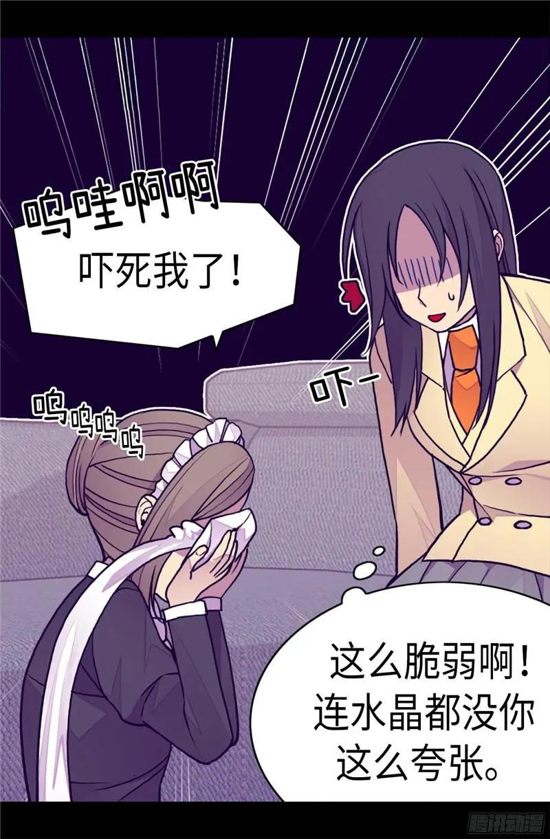 《据说我是王的女儿？》漫画最新章节255.调教之路任重道远免费下拉式在线观看章节第【18】张图片