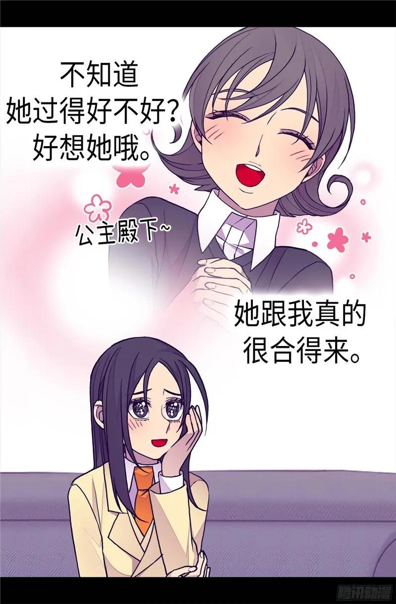 《据说我是王的女儿？》漫画最新章节255.调教之路任重道远免费下拉式在线观看章节第【19】张图片