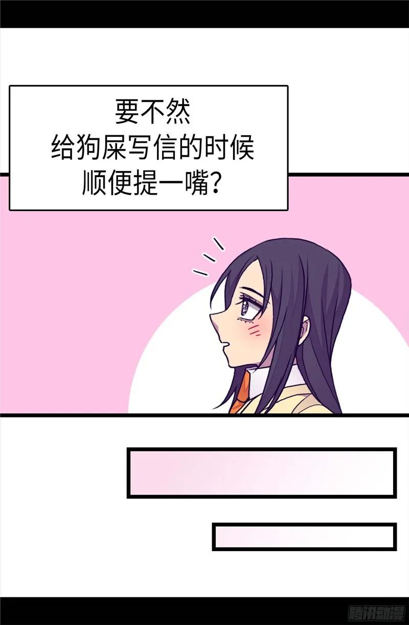 《据说我是王的女儿？》漫画最新章节255.调教之路任重道远免费下拉式在线观看章节第【20】张图片