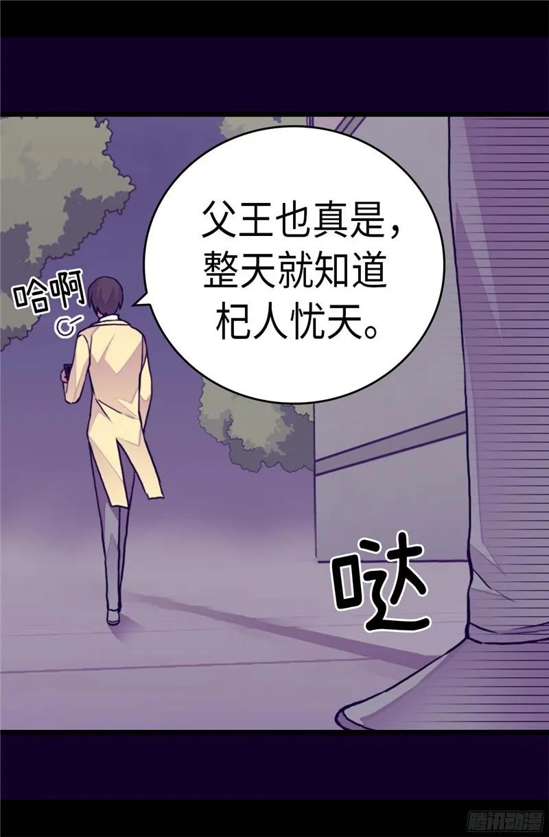 《据说我是王的女儿？》漫画最新章节255.调教之路任重道远免费下拉式在线观看章节第【25】张图片