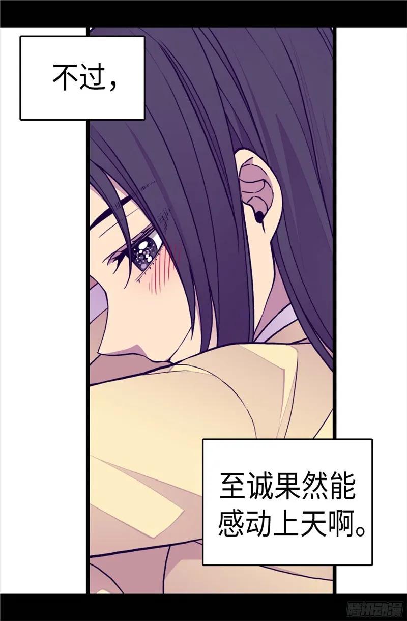 《据说我是王的女儿？》漫画最新章节255.调教之路任重道远免费下拉式在线观看章节第【3】张图片