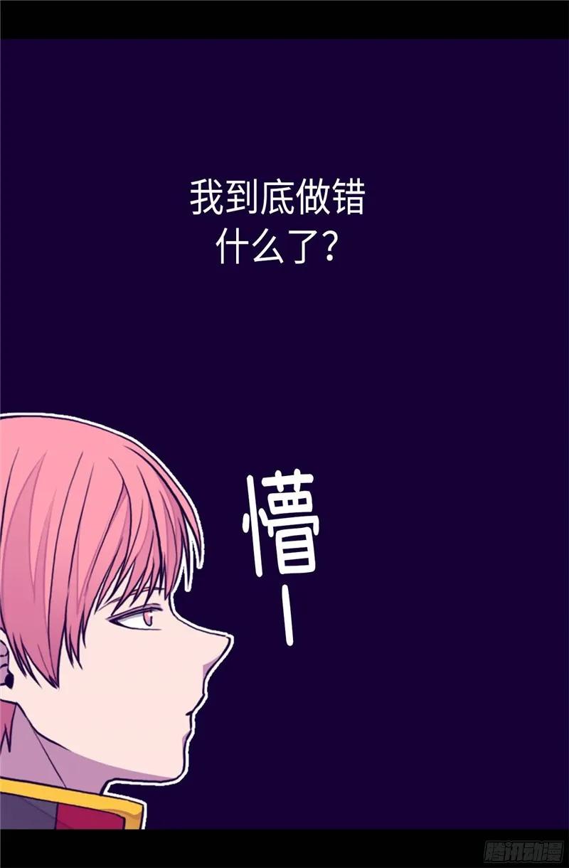 《据说我是王的女儿？》漫画最新章节257.错了没？免费下拉式在线观看章节第【13】张图片