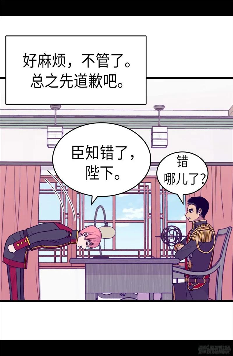 《据说我是王的女儿？》漫画最新章节257.错了没？免费下拉式在线观看章节第【14】张图片