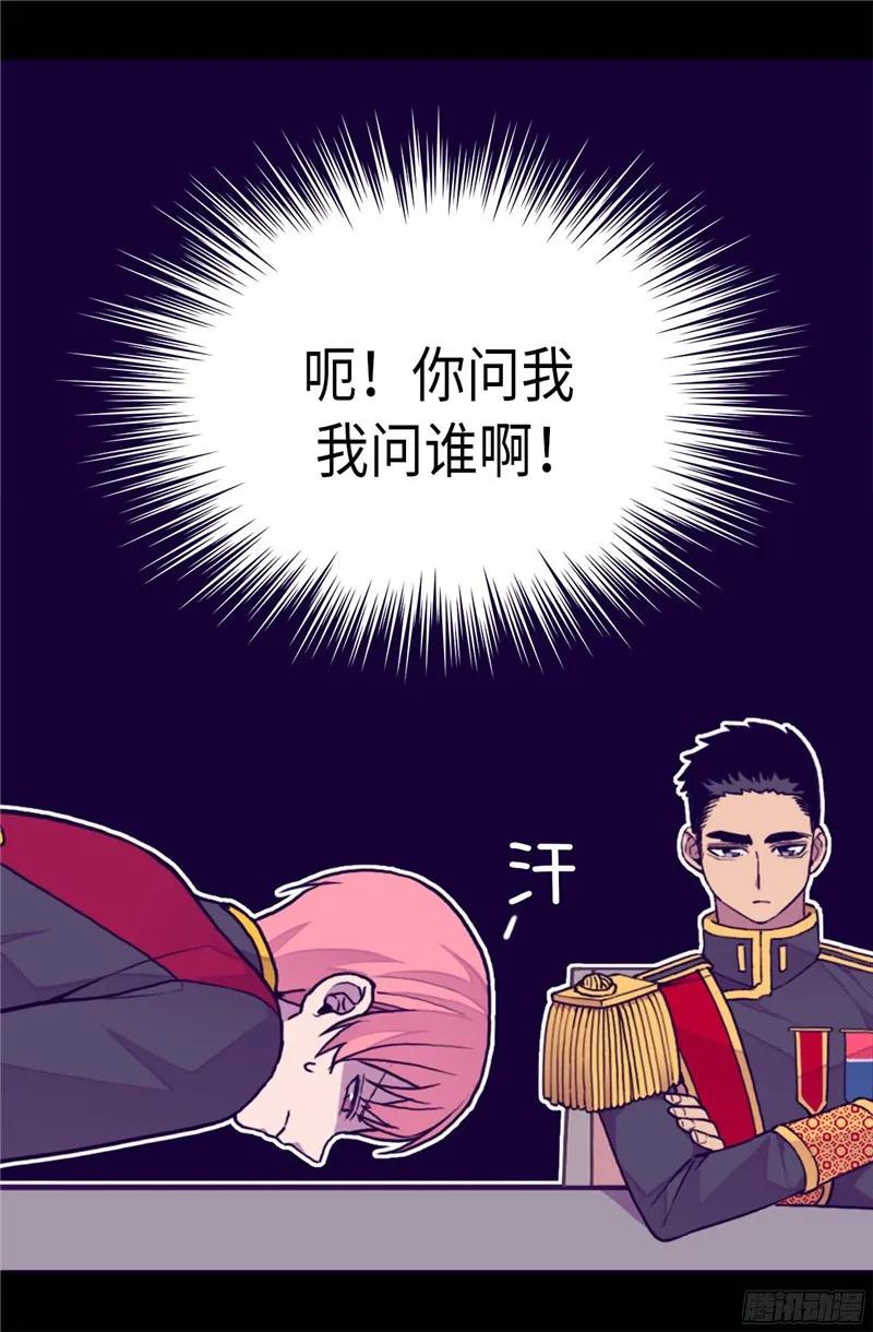 《据说我是王的女儿？》漫画最新章节257.错了没？免费下拉式在线观看章节第【15】张图片