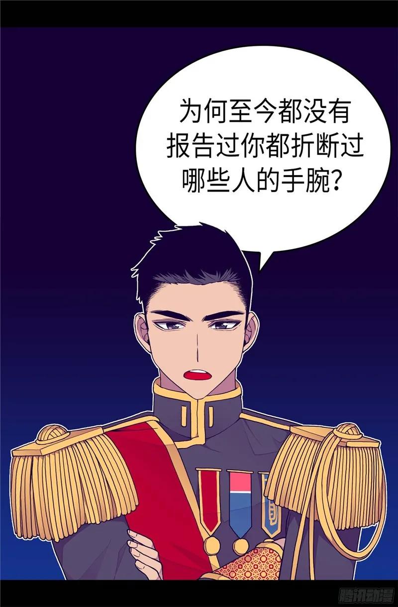 《据说我是王的女儿？》漫画最新章节257.错了没？免费下拉式在线观看章节第【17】张图片