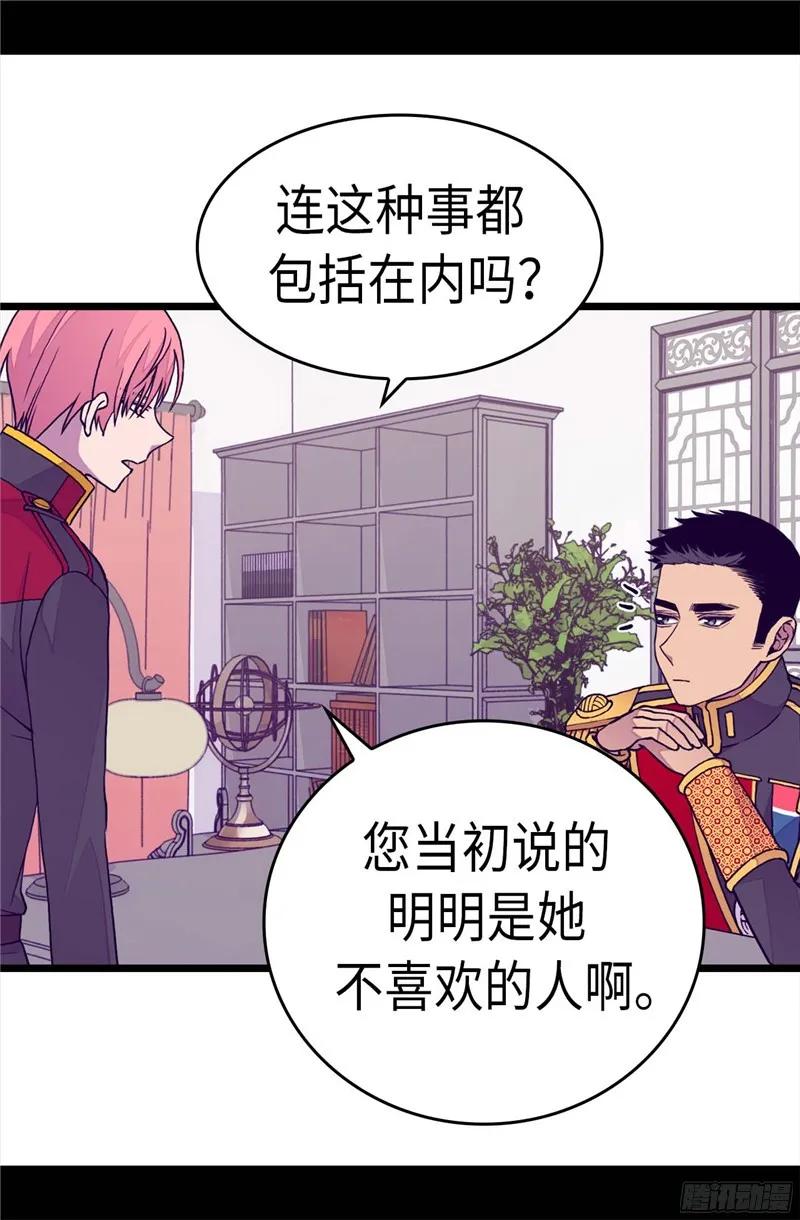 《据说我是王的女儿？》漫画最新章节257.错了没？免费下拉式在线观看章节第【23】张图片