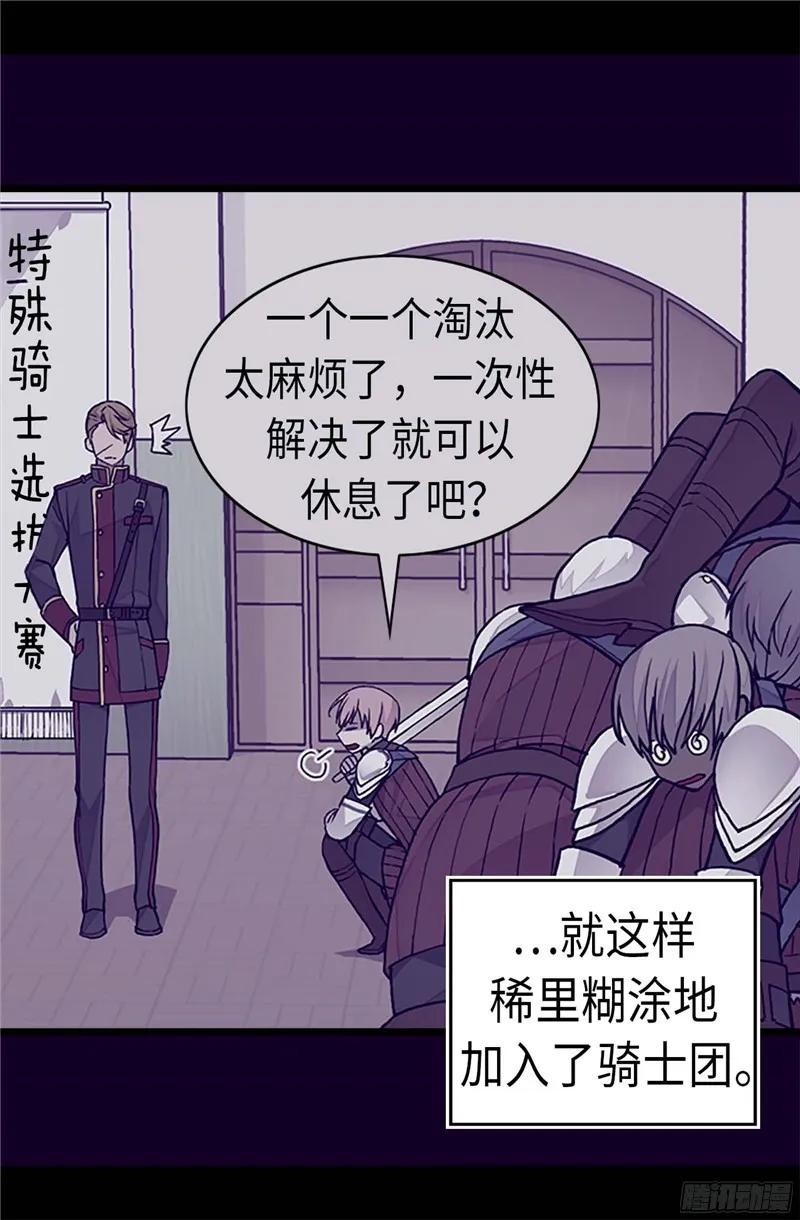 《据说我是王的女儿？》漫画最新章节257.错了没？免费下拉式在线观看章节第【8】张图片