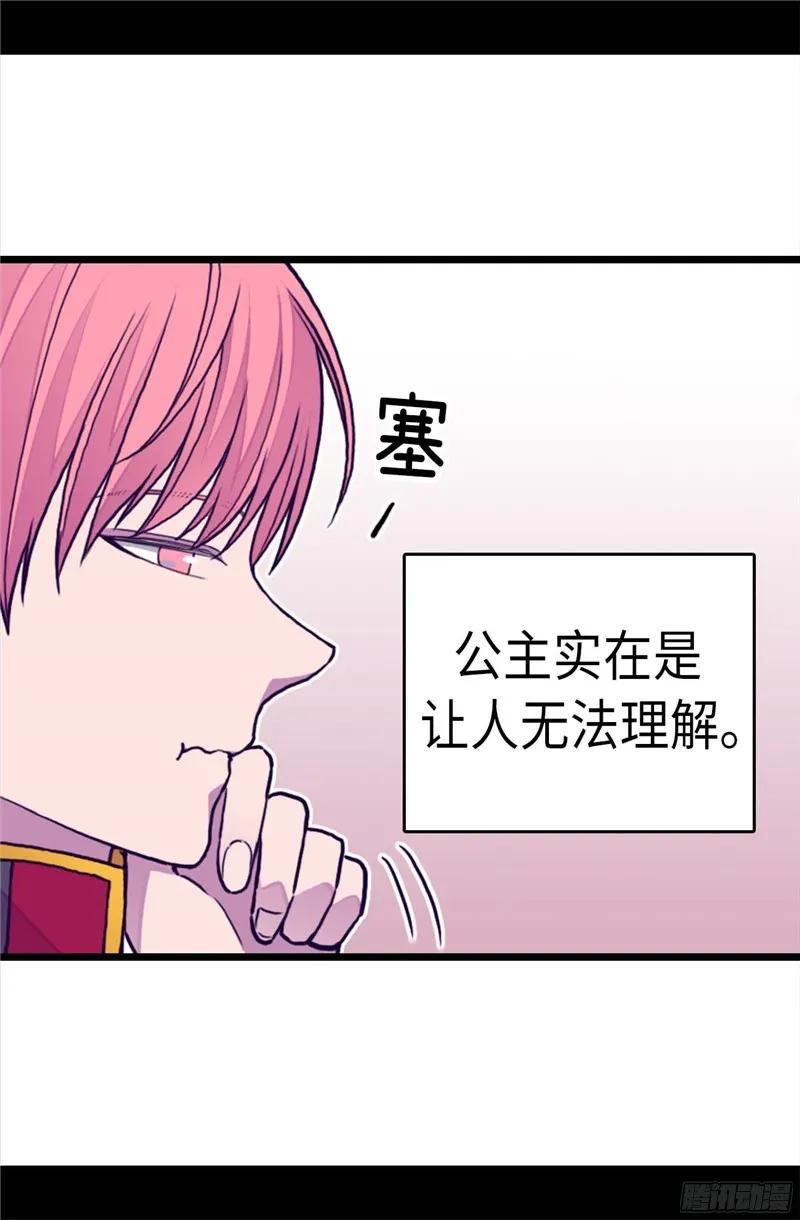 《据说我是王的女儿？》漫画最新章节258.隐身的日常免费下拉式在线观看章节第【16】张图片