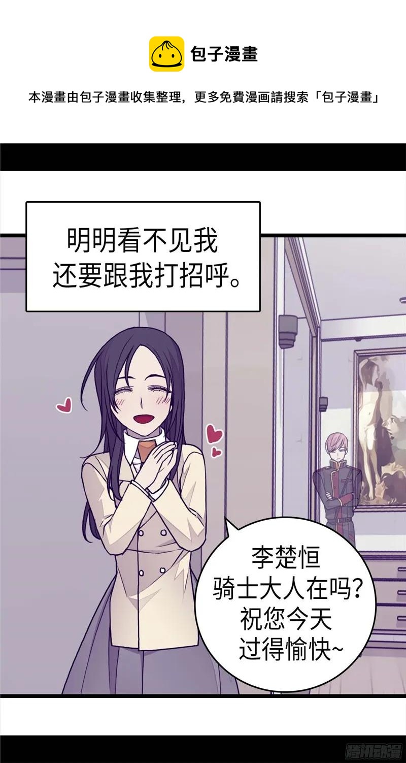 《据说我是王的女儿？》漫画最新章节258.隐身的日常免费下拉式在线观看章节第【18】张图片