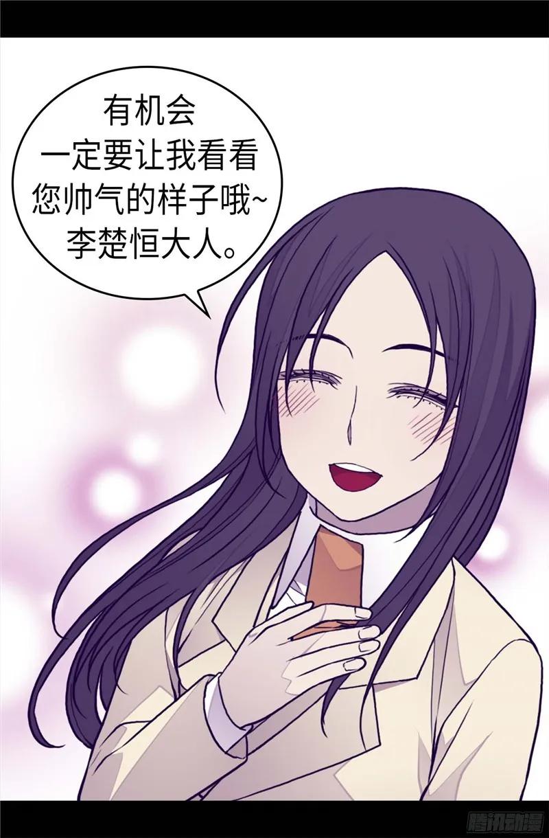 《据说我是王的女儿？》漫画最新章节258.隐身的日常免费下拉式在线观看章节第【21】张图片