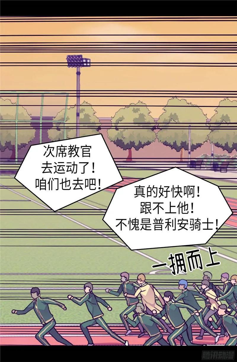 《据说我是王的女儿？》漫画最新章节260.草莓没白送！免费下拉式在线观看章节第【19】张图片