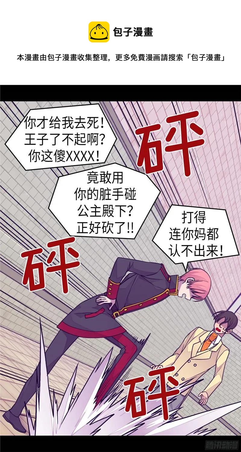 《据说我是王的女儿？》漫画最新章节260.草莓没白送！免费下拉式在线观看章节第【23】张图片