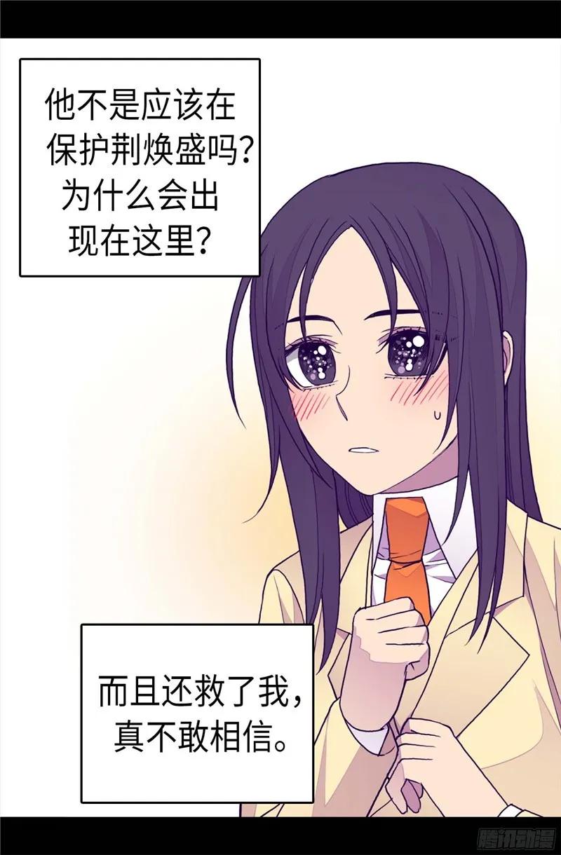 《据说我是王的女儿？》漫画最新章节260.草莓没白送！免费下拉式在线观看章节第【25】张图片