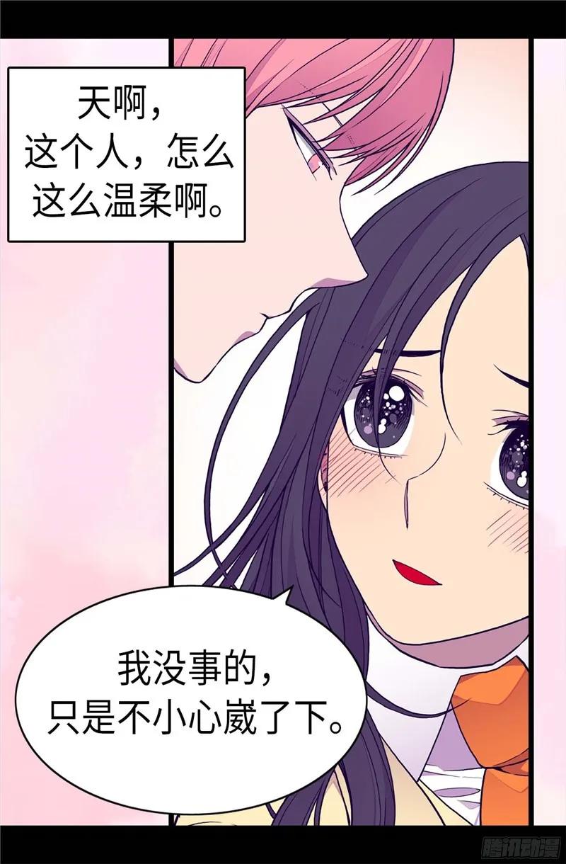 《据说我是王的女儿？》漫画最新章节261.抱您回去吧免费下拉式在线观看章节第【21】张图片