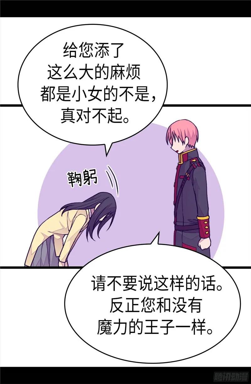 《据说我是王的女儿？》漫画最新章节261.抱您回去吧免费下拉式在线观看章节第【6】张图片