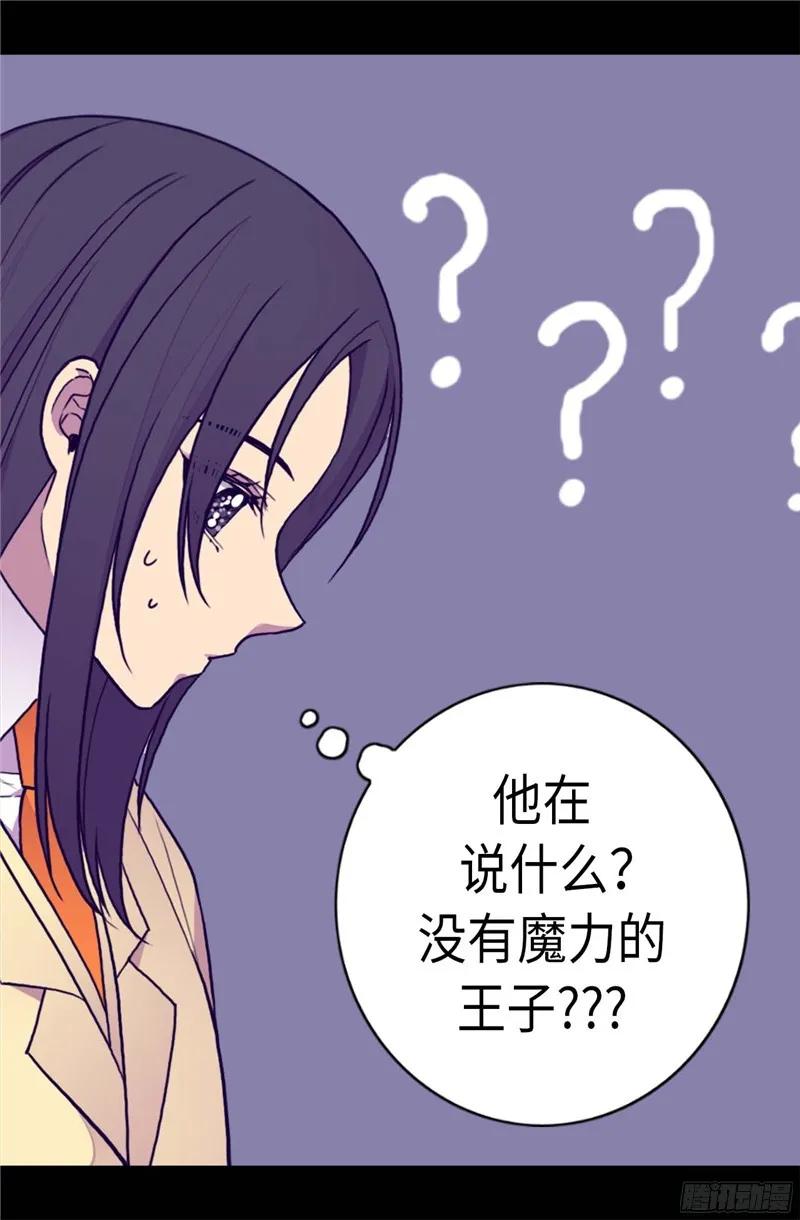 《据说我是王的女儿？》漫画最新章节261.抱您回去吧免费下拉式在线观看章节第【7】张图片