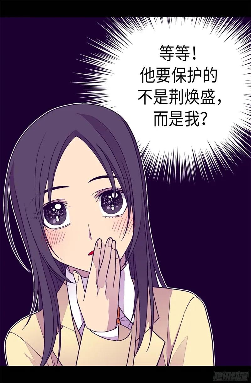 《据说我是王的女儿？》漫画最新章节262.居然保护的是我免费下拉式在线观看章节第【19】张图片